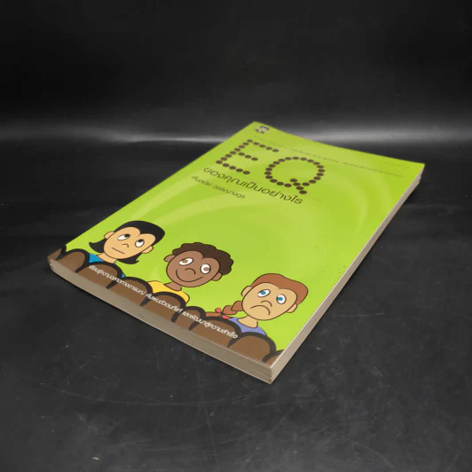 EQ ของคุณเป็นอย่างไร - ศันสนีย์ วรรณางกูร รูปที่ 4