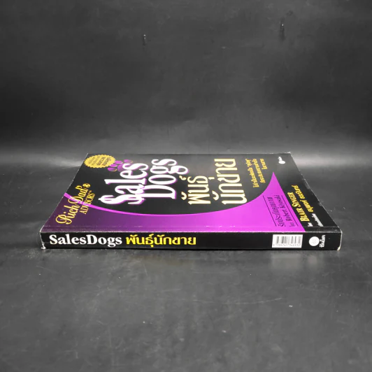 Sales Dogs พันธุ์นักขาย - Robert Kiyosaki รูปที่ 3