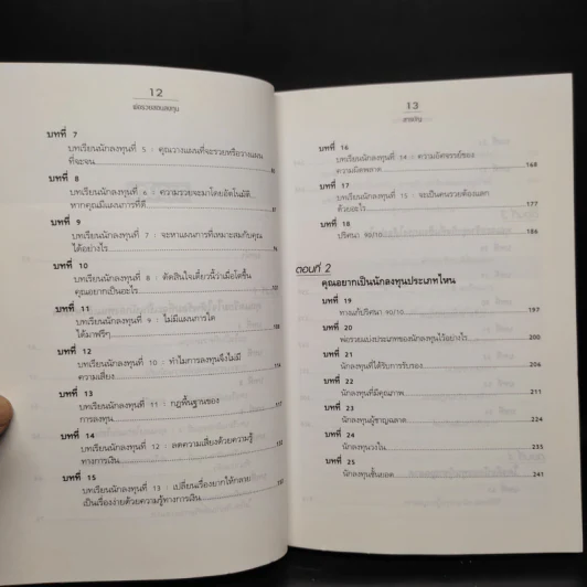 Guide to Investing พ่อรวยสอนลงทุน รูปที่ 7