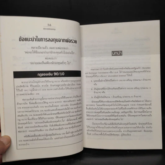 Guide to Investing พ่อรวยสอนลงทุน รูปที่ 9