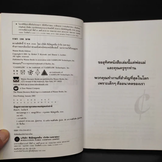 Rich Kid Smart Kid พ่อรวยสอนลูก #3 สอนลูกให้รวย - Robert T. Kiyosaki รูปที่ 5
