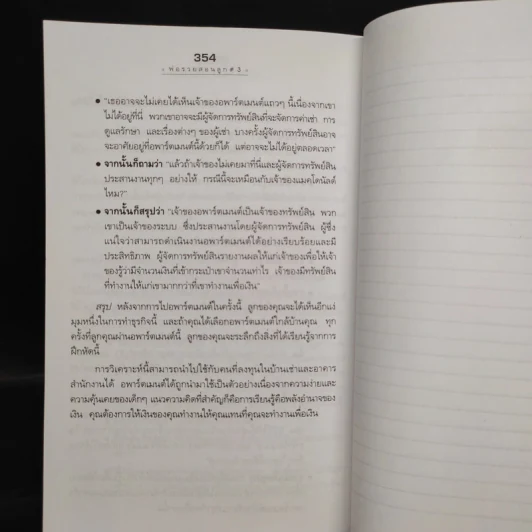 Rich Kid Smart Kid พ่อรวยสอนลูก #3 สอนลูกให้รวย - Robert T. Kiyosaki รูปที่ 8