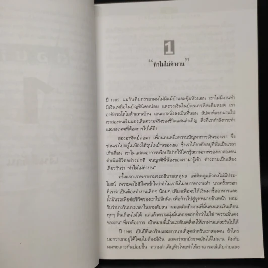 Cashflow Quadrant พ่อรวยสอนลูก #2 เงินสี่ด้าน - Robert T. Kiyosaki รูปที่ 8