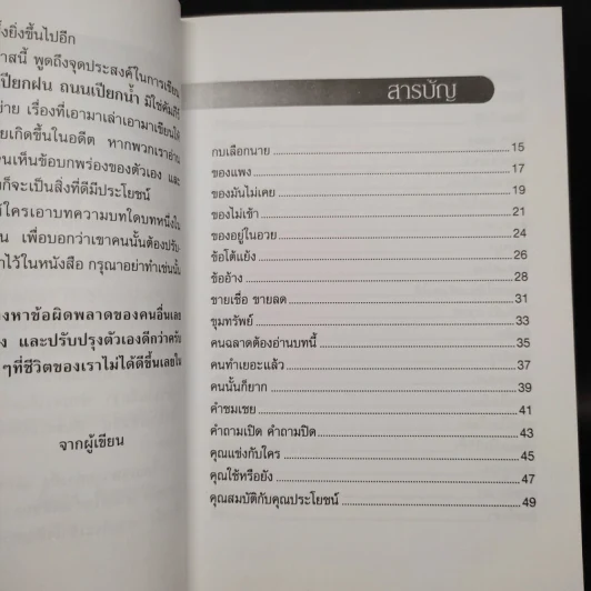ทางเปียกฝน ถนนเปียกน้ำ เล่ม 1 - พิบูลย์ ดิษฐอุดม รูปที่ 5