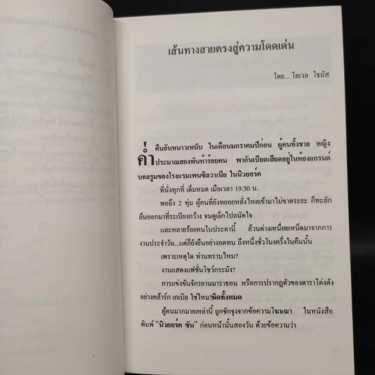 วิธีเสริมสร้างมิตรภาพและชนะใจคน - เดล คาร์เนกี้ รูปที่ 7