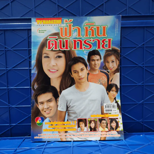 ฟ้า หิน ดิน ทราย เรื่องย่อละคร ทีวีแม็กกาซีน รูปที่ 1