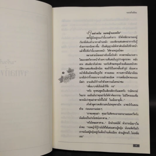 จงกลกิ่งเทียน - แก้วเก้า รูปที่ 6