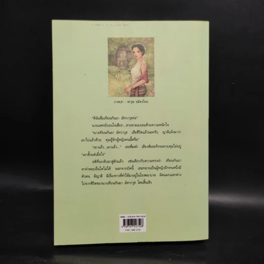จงกลกิ่งเทียน - แก้วเก้า รูปที่ 2