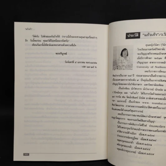 จงกลกิ่งเทียน - แก้วเก้า รูปที่ 7