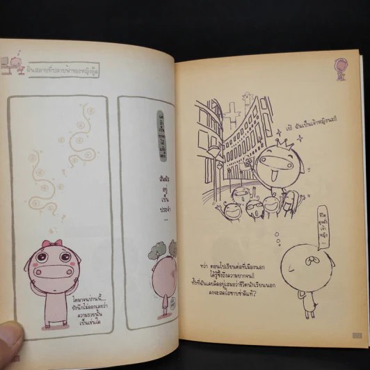ฝันสลายที่ปลายฟ้าของหญิงอู๊ด - คงคงนะ รูปที่ 7