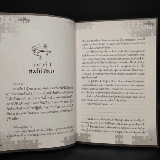 ภามคนรับจ้างตาย ภาค ปริศนาชายผมแดง ปริศนาชิ้นที่ 5 เคหาสน์ 'ฆาต' กรรม - วาฬน้ำเงิน รูปที่ 7