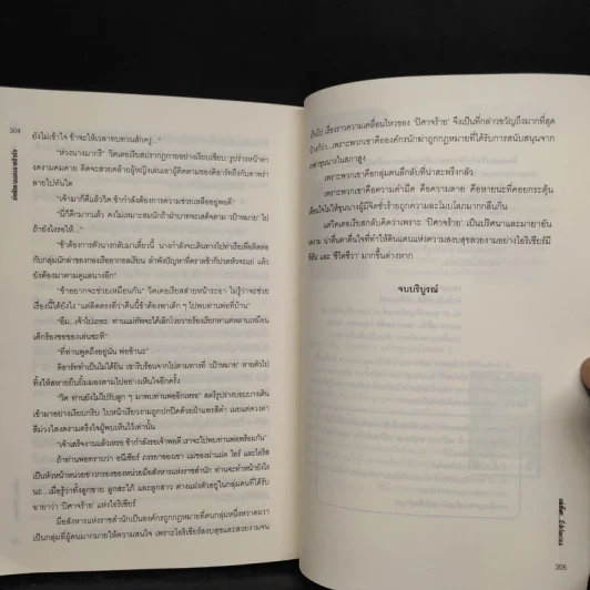 มือสังหารแห่งราชสำนัก - Edelweiss รูปที่ 8