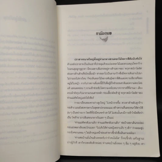 มือสังหารแห่งราชสำนัก - Edelweiss รูปที่ 6