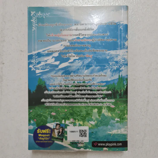 ศัตรูที่รัก - นรีภัทร รูปที่ 2