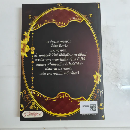 รอยรักแรงพยาบาท - กุสาวดี รูปที่ 2