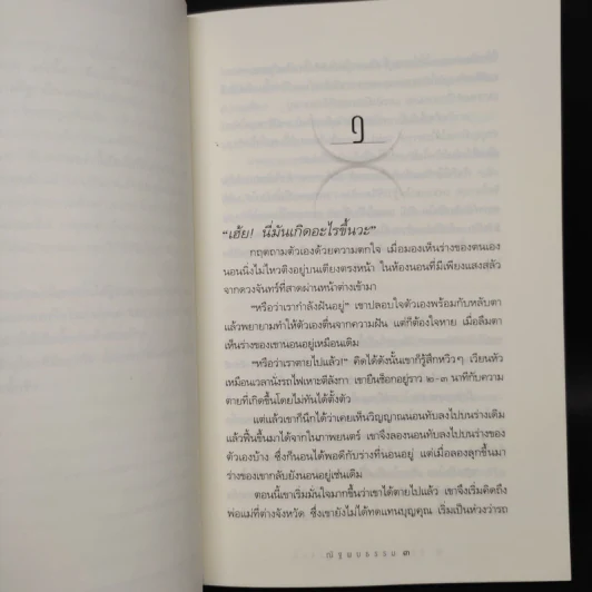 ท่องนรกเที่ยวสวรรค์ - ณัฐพบธรรม รูปที่ 7