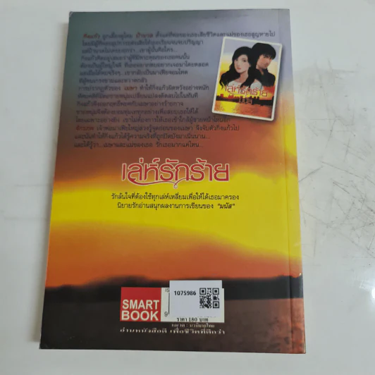 เล่ห์รักร้าย - มนัส รูปที่ 2