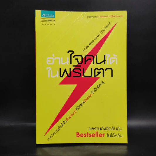 อ่านใจคนได้ในพริบตา - จางเฉียน รูปที่ 1