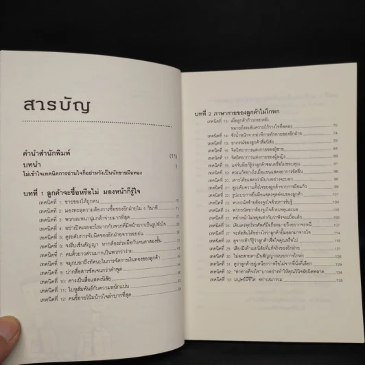 อ่านใจคนได้ในพริบตา - จางเฉียน รูปที่ 6