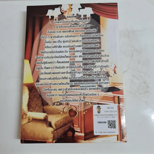 เลขายอดรัก - แก้วชวาลา รูปที่ 2