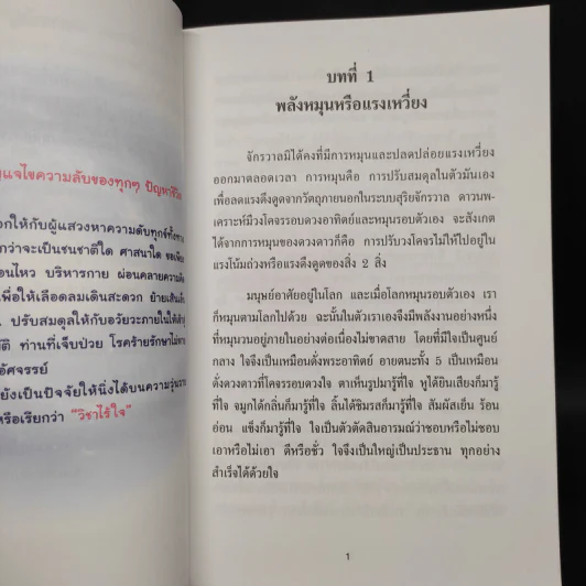 สมาธิเพื่อการผ่อนคลายรักษา สุขภาพกายและจิต - องค์รวม รูปที่ 7