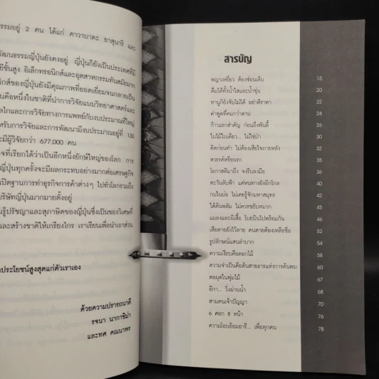 ปรัชญาซามูไร ฉบับสร้างคนธรรมดาให้เป็นยอดคน - รจนา นากาชิม่า, ทศ คณนาพร รูปที่ 6
