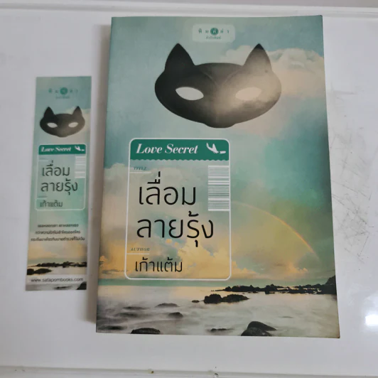 เลื่อมลายรุ้ง - เก้าแต้ม รูปที่ 1