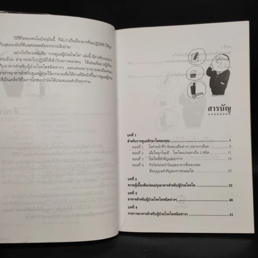 การดูแลผู้ป่วยโรคไต และความรู้ทางโภชนาการสำหรับผู้ป่วยโรคไต - พนิดา กุลประสูติดิลก รูปที่ 5