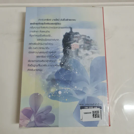 พิษรักพรางเสน่หา - นิสรีน รูปที่ 2