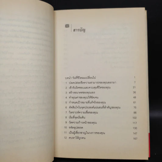 เป้าหมาย! Goals! - Brian Tracy รูปที่ 6