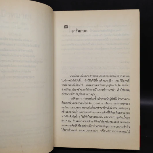เป้าหมาย! Goals! - Brian Tracy รูปที่ 5