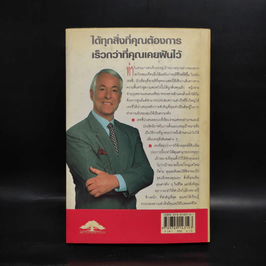 เป้าหมาย! Goals! - Brian Tracy รูปที่ 2