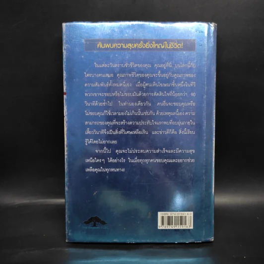 วิธีทำให้คนชอบคุณภายในเก้าสิบวิ! - Nicholas Boothman รูปที่ 2