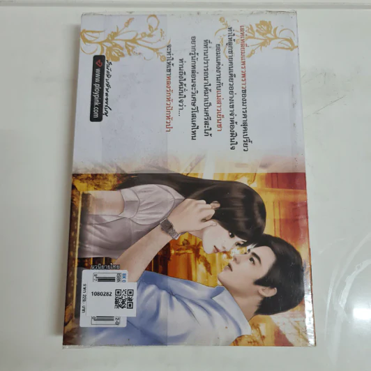 สะใภ้คุณแม่ - รพิรำไพ รูปที่ 2