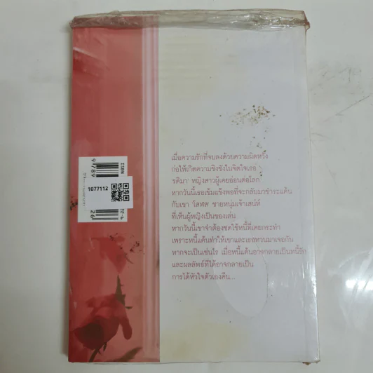 หนี้รัก...หนี้อารมณ์ - ไลแลต รูปที่ 2
