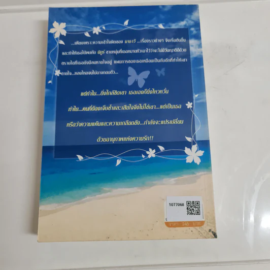 มนตร์มาร - เพ็ญศิริ รูปที่ 2