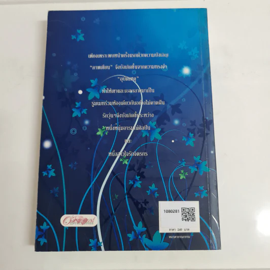 แรกรักสะดุดหัวใจ - หนอนไหม&ราหู รูปที่ 2