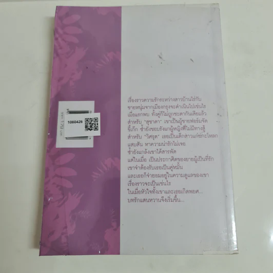 รักพยศกบฏหัวใจ - ทองหลาง รูปที่ 2