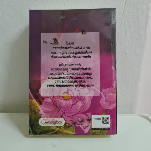 ซ่อนรักในเงาแค้น - อัมราน รูปที่ 2