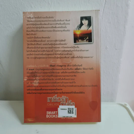 เหยื่อรักทาสใจ - Cah_Yen รูปที่ 2