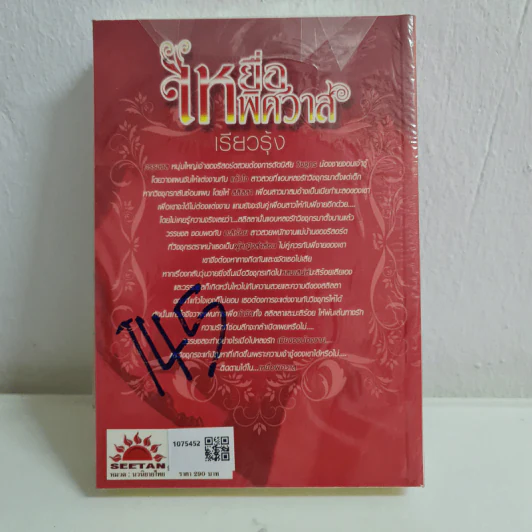 เหยื่อพิศวาส - เรียวรุ้ง รูปที่ 2