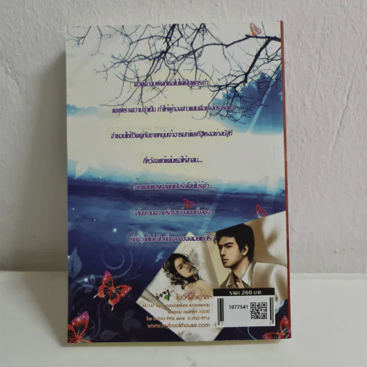 สงครามความรัก - ชมพูริมธาร รูปที่ 2