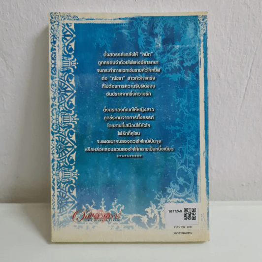 หัวใจในไฟรัก - บุลกรณ์ รูปที่ 2