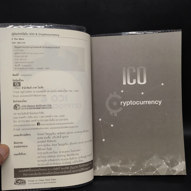 คู่มือทำกำไรใน ICO & Cryptocurrency - 2 The Mars รูปที่ 5