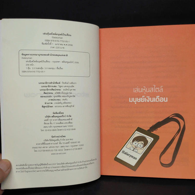 เล่นหุ้นสไตล์มนุษย์เงินเดือน - iSalaryman รูปที่ 5