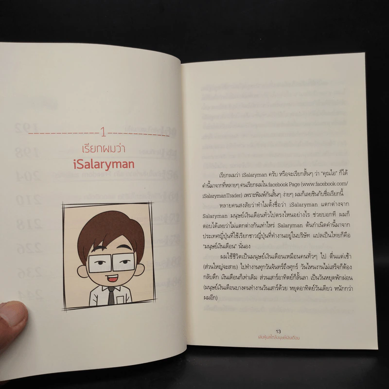เล่นหุ้นสไตล์มนุษย์เงินเดือน - iSalaryman รูปที่ 8