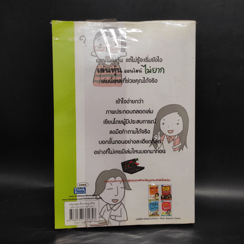 เล่นหุ้นออนไลน์ไม่ยาก รูปที่ 2