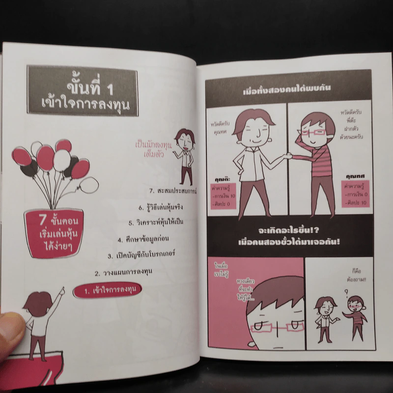 เล่นหุ้นออนไลน์ไม่ยาก รูปที่ 8
