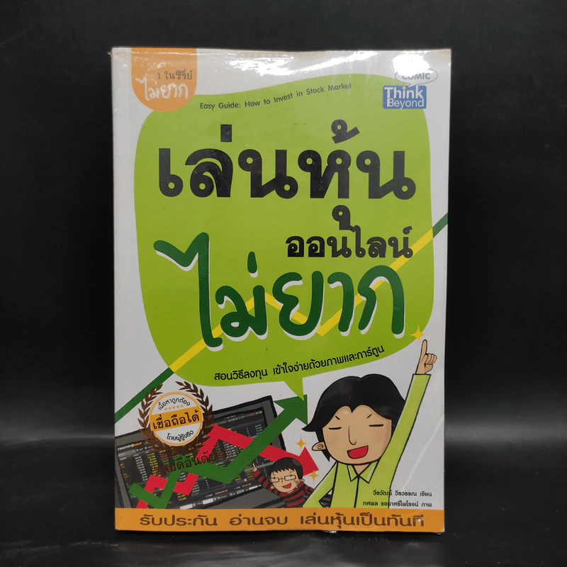เล่นหุ้นออนไลน์ไม่ยาก รูปที่ 1