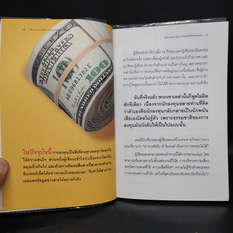 เปลี่ยน Binary Options จากการพนัน ให้เป็นการลงทุน - เกรียงไกร เจิมแพทย์จรรยา รูปที่ 7